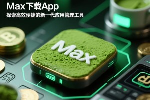 抹茶交易所Shi币买卖，机遇与风险并存的加密新赛道