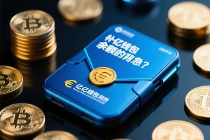 欧亿钱包余额告急？补充费背后你该知道的那些事