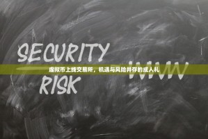 抹茶区块链交易所CBX，深耕生态，打造数字资产交易新体验