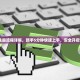 OKX钱包注册流程详解，新手5分钟快速上手，安全开启Web3世界