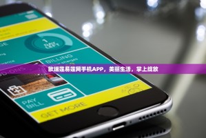 欧瑞莲易莲网手机APP，美丽生活，掌上绽放