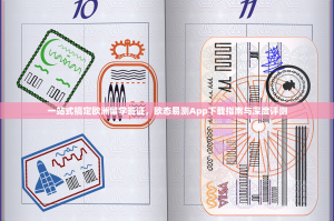 一站式搞定欧洲留学签证，欧态易测App下载指南与深度评测