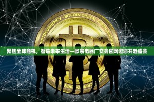 欧联交易所注册全攻略，一步步教你轻松开户