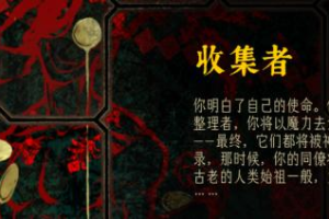 苏丹的游戏收集者结局触发条件