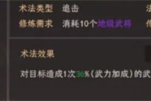 封神开天闻仲术法怎么搭配 闻仲术法搭配推荐