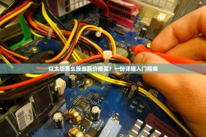 以太坊今日行情分析，多空博弈加剧，后市走势关键点位解析