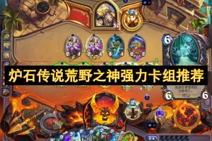 炉石传说荒野之神强力卡组推荐[多图]