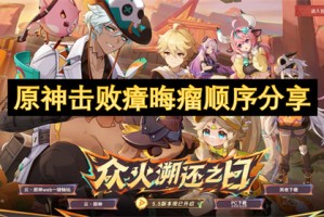 原神击败瘴晦瘤顺序分享[多图]