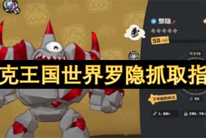 洛克王国世界罗隐抓取指南[多图]