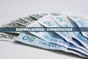 告别繁琐安装，一键直达高效，易欧App官方下载安装全攻略