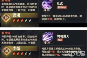 三国志幻想大陆2枭之歌毒队怎么搭配 毒队搭配攻略