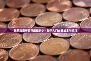 欧易交易所（OKX）开户全攻略，一文读懂开户条件与流程