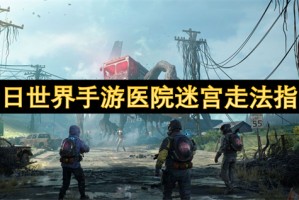 七日世界手游医院迷宫走法指南[多图]