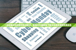 一站式解决您的数字生活需求，欧易APP最新版下载与永辉资源网完美结合