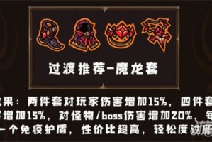 英勇之地套装怎么选 套装选择推荐