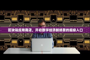 欧艺APP会下载到盗版软件吗？安全下载与风险防范指南