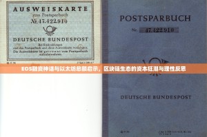 从默默无闻到备受瞩目，欧交易所声誉崛起之路探析