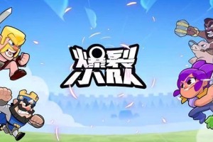爆裂小队召唤流怎么玩-召唤流玩法攻略