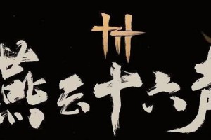 燕云十六声与卿书任务怎么做-万事知与卿书任务攻略