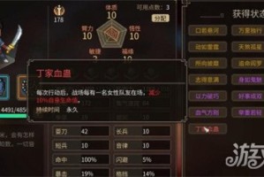 大侠立志传丁家血蛊怎么解除 丁家血蛊解除方法