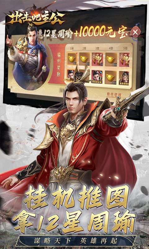 出击吧主公图片 3