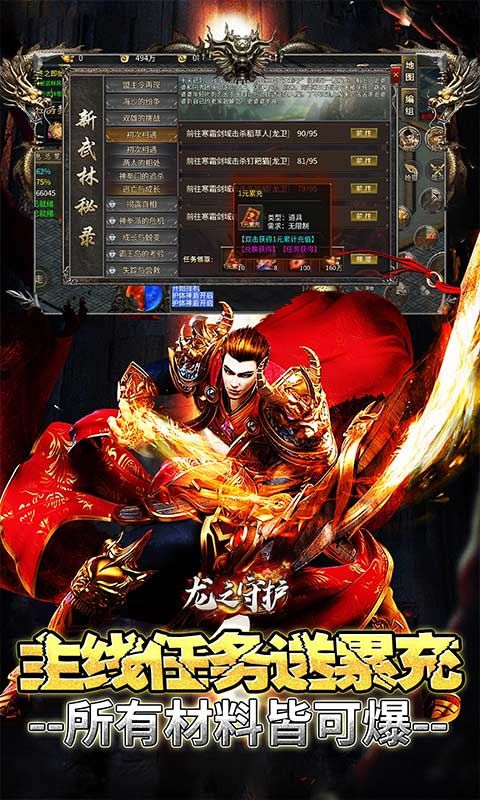 龙之守护图片 4
