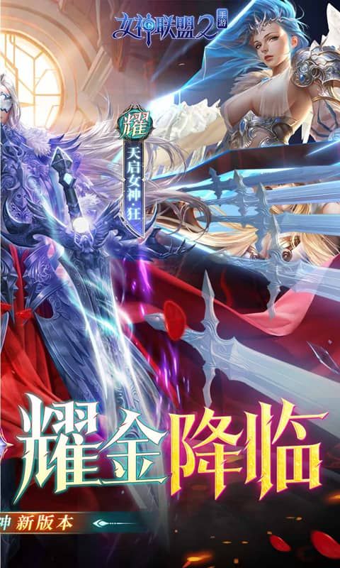 女神联盟2图片 2