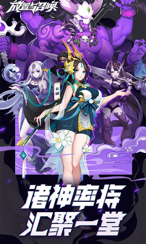 放置与召唤图片 1