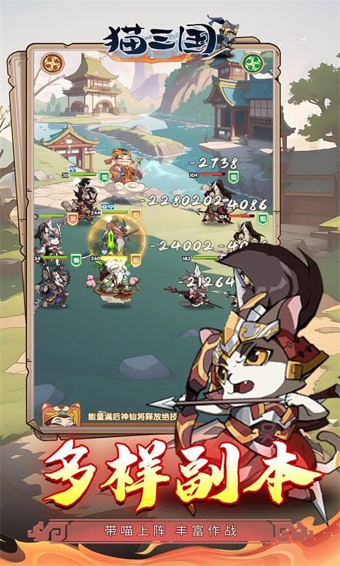 猫三国图片 3