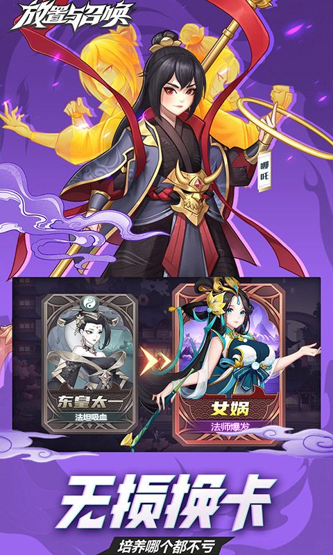 放置与召唤图片 4