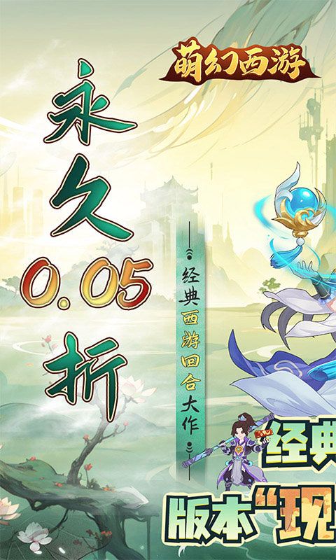 萌幻西游图片 1
