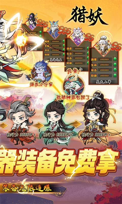 猎妖图片 2