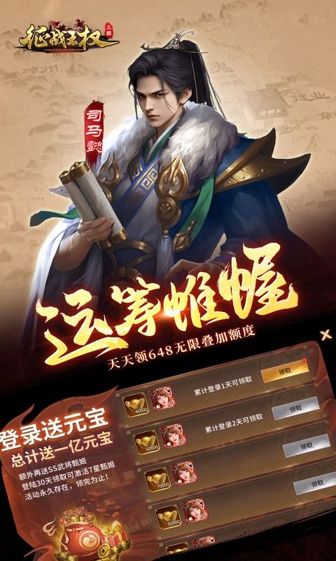 征战王权图片 4