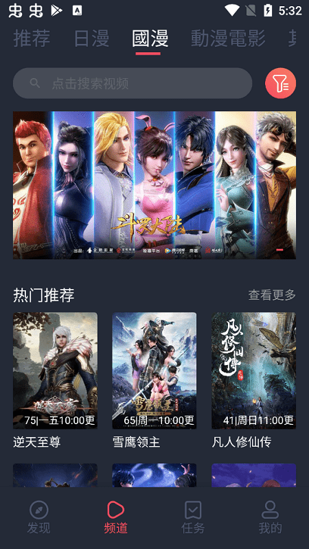 樱花动漫截图2