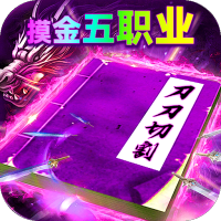 神域苍穹(道士下山传奇)图标
