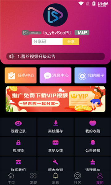 蕾丝视频截图1