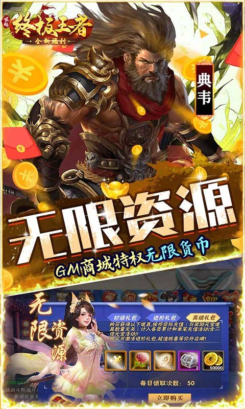 崛起：终极王者（开局全神将）截图2