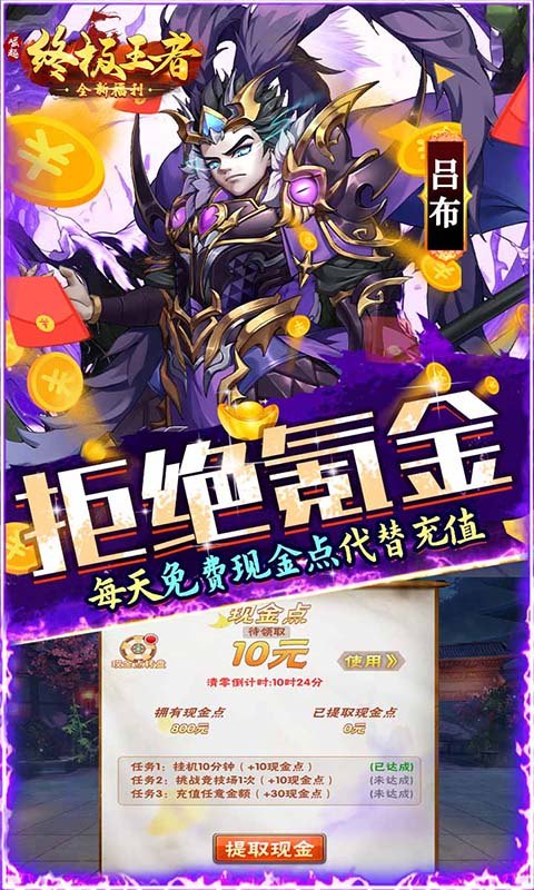 崛起：终极王者（开局全神将）截图3