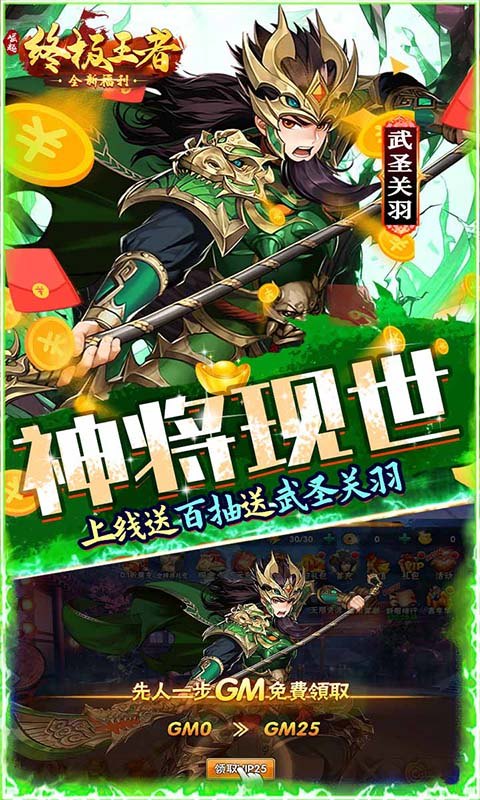 崛起：终极王者（开局全神将）截图4