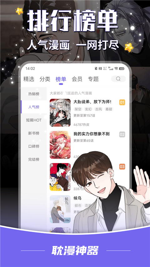 耽漫神器截图1