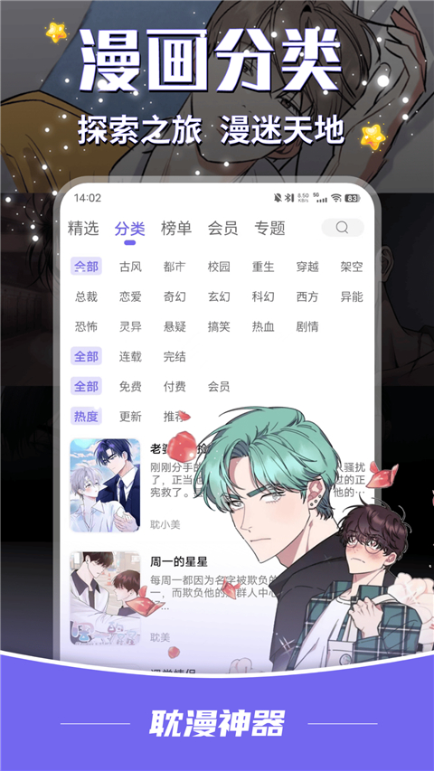 耽漫神器截图2