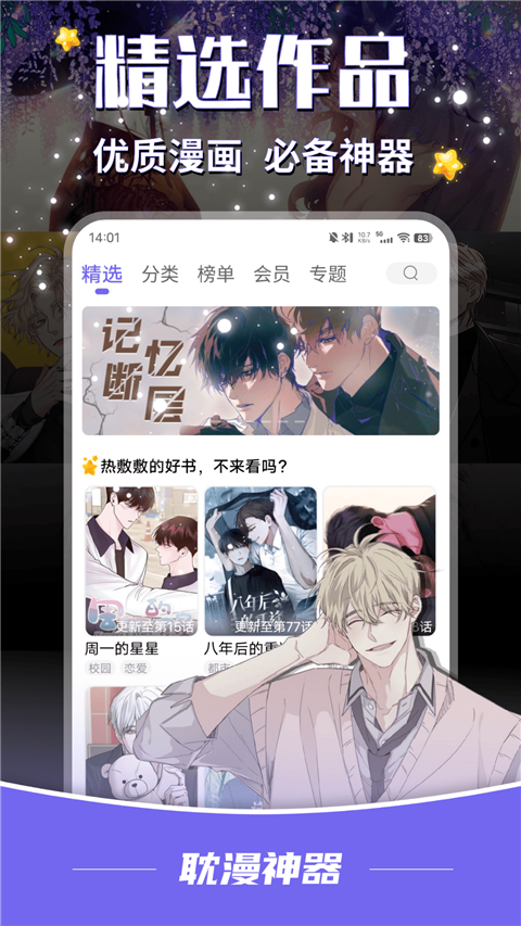 耽漫神器截图3