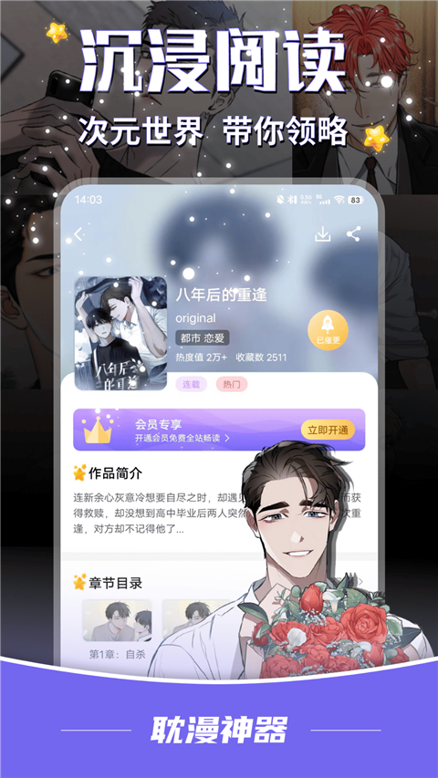 耽漫神器截图5
