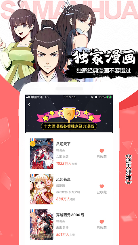 飒漫画截图5