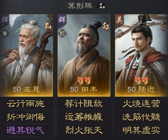 《三国谋定天下》左慈田丰陆逊阵容怎么玩 左慈田丰陆逊阵容搭配推荐
