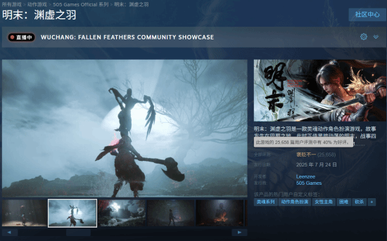 《明末：渊虚之羽》Steam评价升至褒贬不一！开发者高强度回复