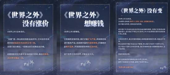 网易《世界之外》接连回应涨价风波争议 称被骂了也坚守本心 直言想赚钱