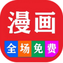 免费看漫画大全图标