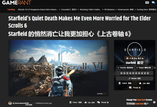 GameRant悲观看待《上古卷轴6》：你连《星空》都能撒手不管