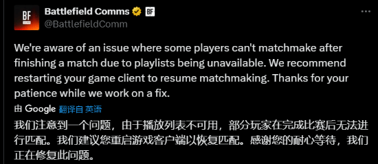 《战地6》公测出现无法匹配BUG 官方建议重启游戏